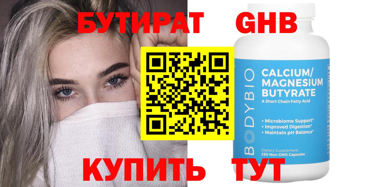 БУТИРАТ  Вход с VPN  Среднеуральск  БУТИРАТ BDO 
