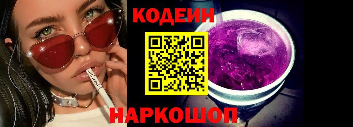 Codein напиток Lean (лин)  Вход с VPN  Среднеуральск  Кодеин напиток Lean (лин) 